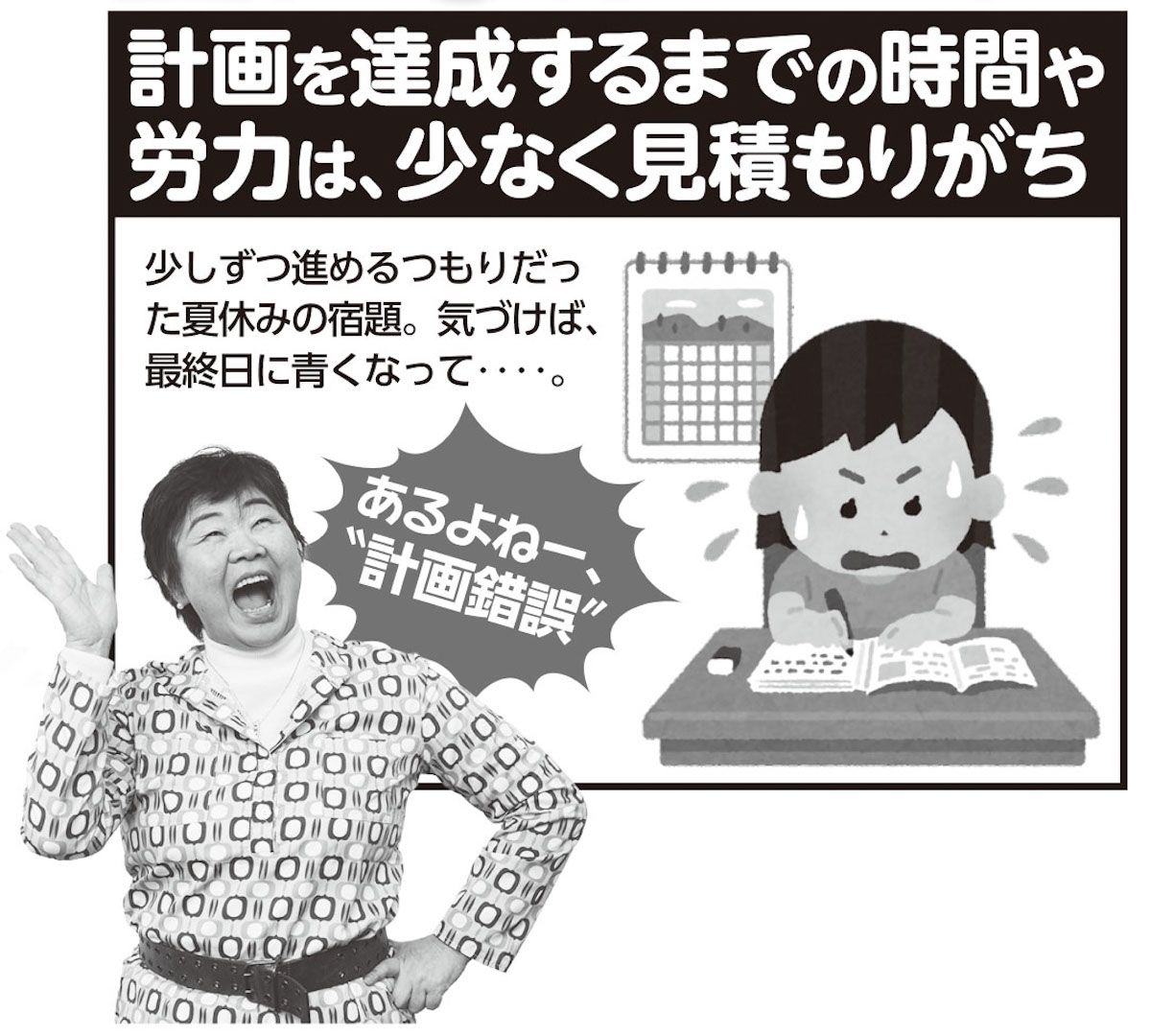 計画を達成するまでの時間や労力は、少なく見積もりがち