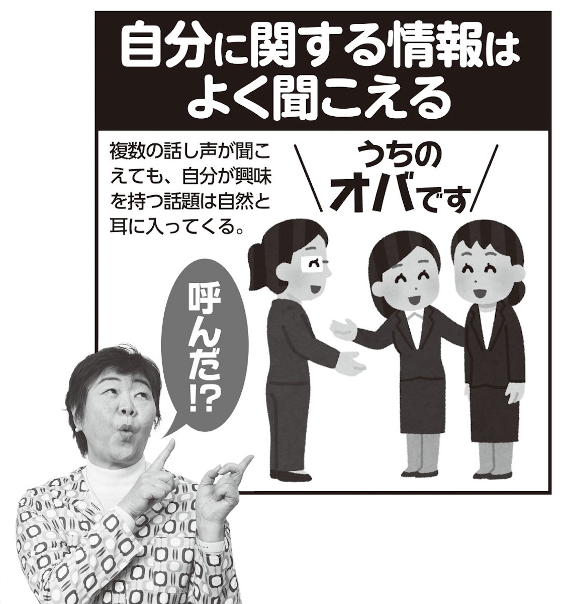 自分に関する情報はよく聞こえるという「カクテルパーティー効果」