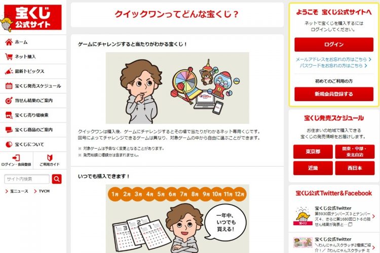 ネット版スクラッチくじともいえる「クイックワン」はどんな仕組み？（宝くじ公式サイトより）