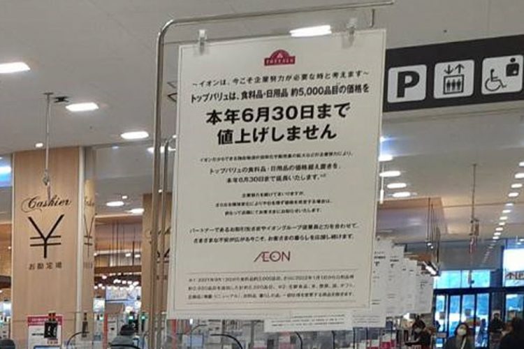 PB商品の中には価格を据え置くものも（写真はイオン）