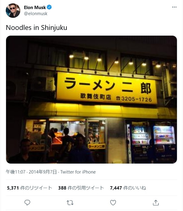 ジロリアン騒然！「ラーメン二郎」の画像を載せたイーロン・マスク氏のツイート（同氏のTwitterより）