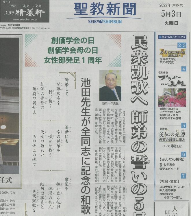 聖教新聞の公称発行部数は550万部で朝日新聞を上回る