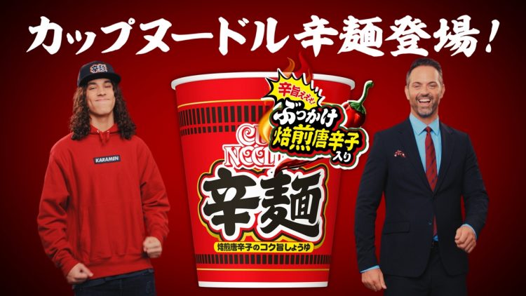 不思議な動きのダンスで魅了した日清食品『カップヌードル辛麺』のCM