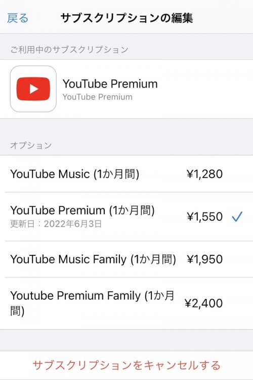 iPhoneの場合、「設定」→「ユーザー名」→「サブスクリプション」で、どんな有料アプリに登録しているかわかる。気づかぬうちに有料会員に登録していることもある