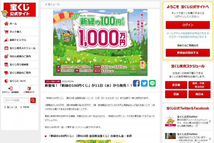 「42年ぶりの100円宝くじ」の特徴は？（宝くじ公式サイトより）