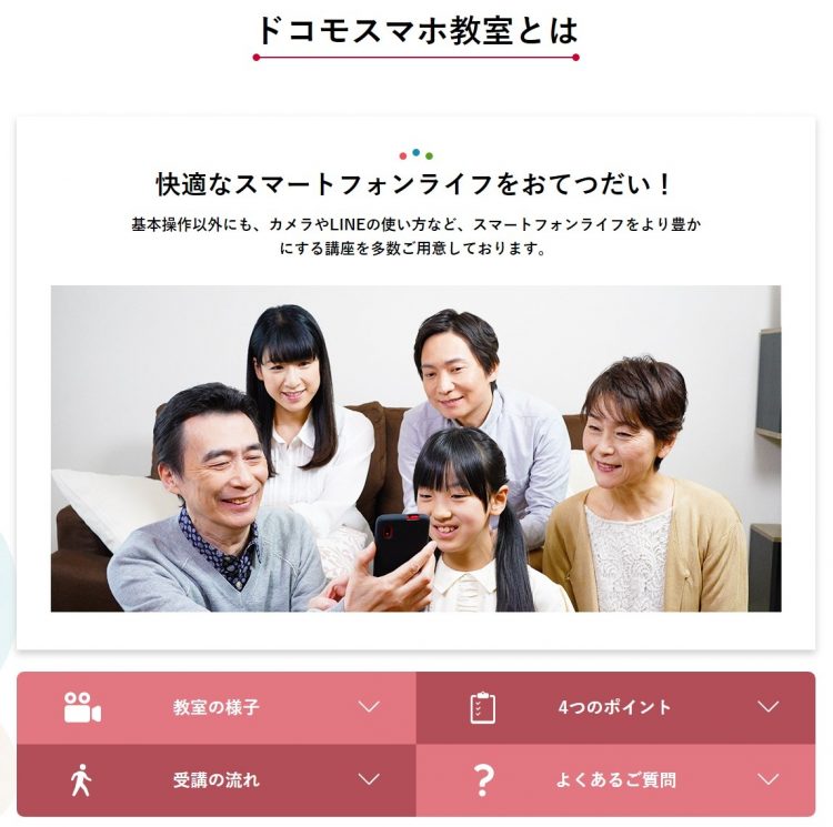 スマホをつかいこなしたい人向けにドコモショップで開催している「ドコモスマホ教室」（公式サイトより）