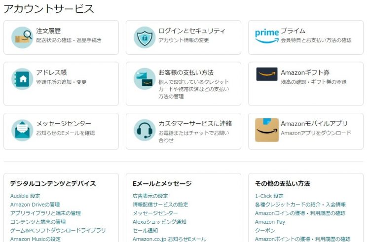 AmazonPrimeの解約は「アカウントサービス」内の右上の項目「プライム」から始める（「アカウントサービス」へは、注文履歴などのアイコンがある上部メニューから移行できる）