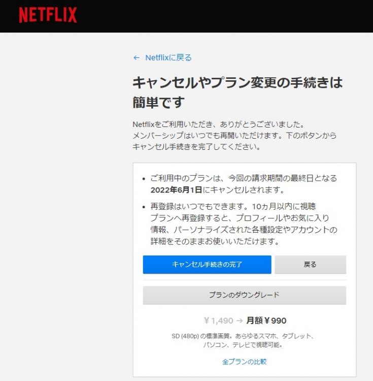 Netflixの解約最終確認画面。Netflixにログインし、右上のアイコンから「アカウント」を選択し、メンバーシップとお支払いの項目に「メンバーシップのキャンセル」というボタンを押すとたどり着ける（公式サイトより）