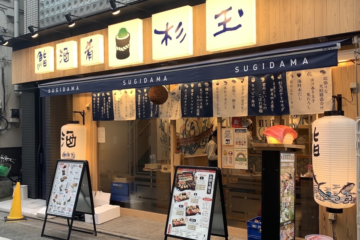 スシロー系列の寿司居酒屋「杉玉」実食レポ 低価格メニューとお通し