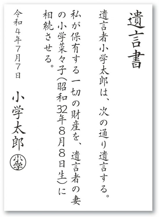 遺言書の書き方例。内容は少なくとも、日付と名前と印鑑があり、きちんと封をしていて、全文自筆であれば、自筆証書遺言として有効