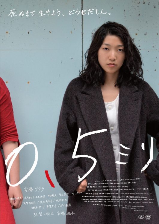 移住のきっかけになった映画『0.5ミリ』（2014年）で監督・脚本を担当。主役は実妹の安藤サクラ（36才）。国内外の賞を多数受賞している