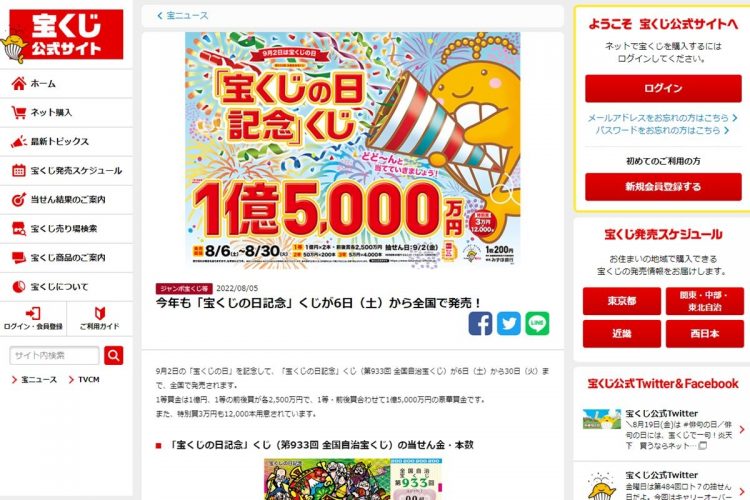 「宝くじの日記念」は1等・前後賞を合わせると1億5000万円（宝くじ公式サイトより）