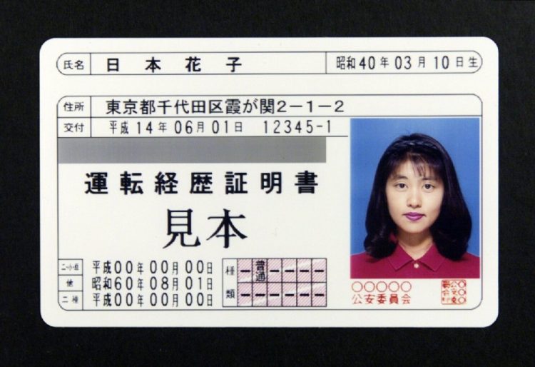 運転免許証を返納した人が身分証明証として利用できる「運転経歴証明書」というものもある（時事通信フォト）