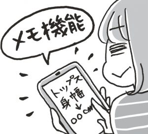 服のサイズを測ってスマホのメモ機能などに入れておく