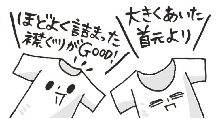 首回りは、あいたものより、適度に詰まったものを選んだ方がきちんと感が出るという