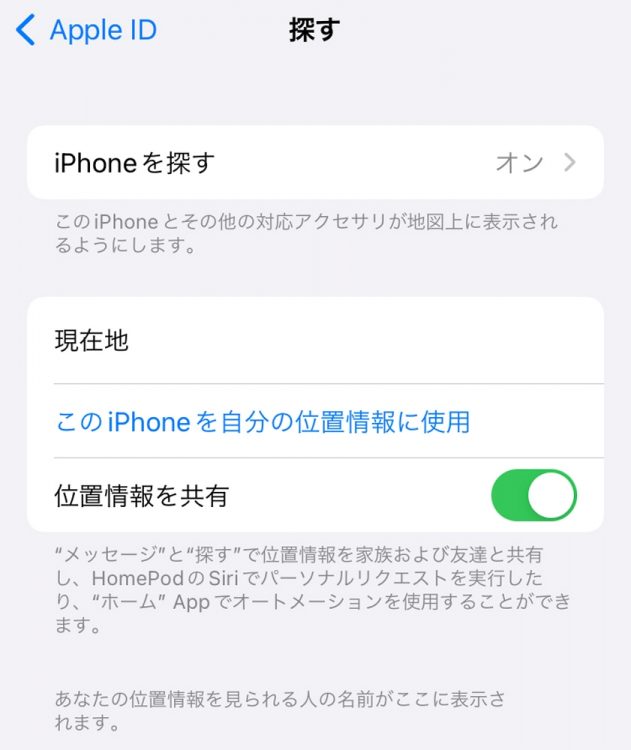 「iPhoneを探す」機能をONにする方法（2）：次に【iPhoneを探す】をタップし、オンにする