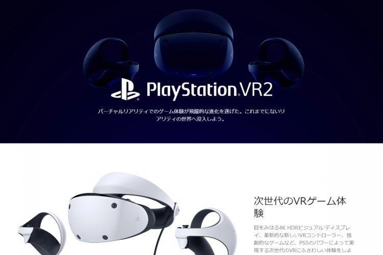 2023年初頭に発売予定の「PlayStation VR2」（公式サイトより）