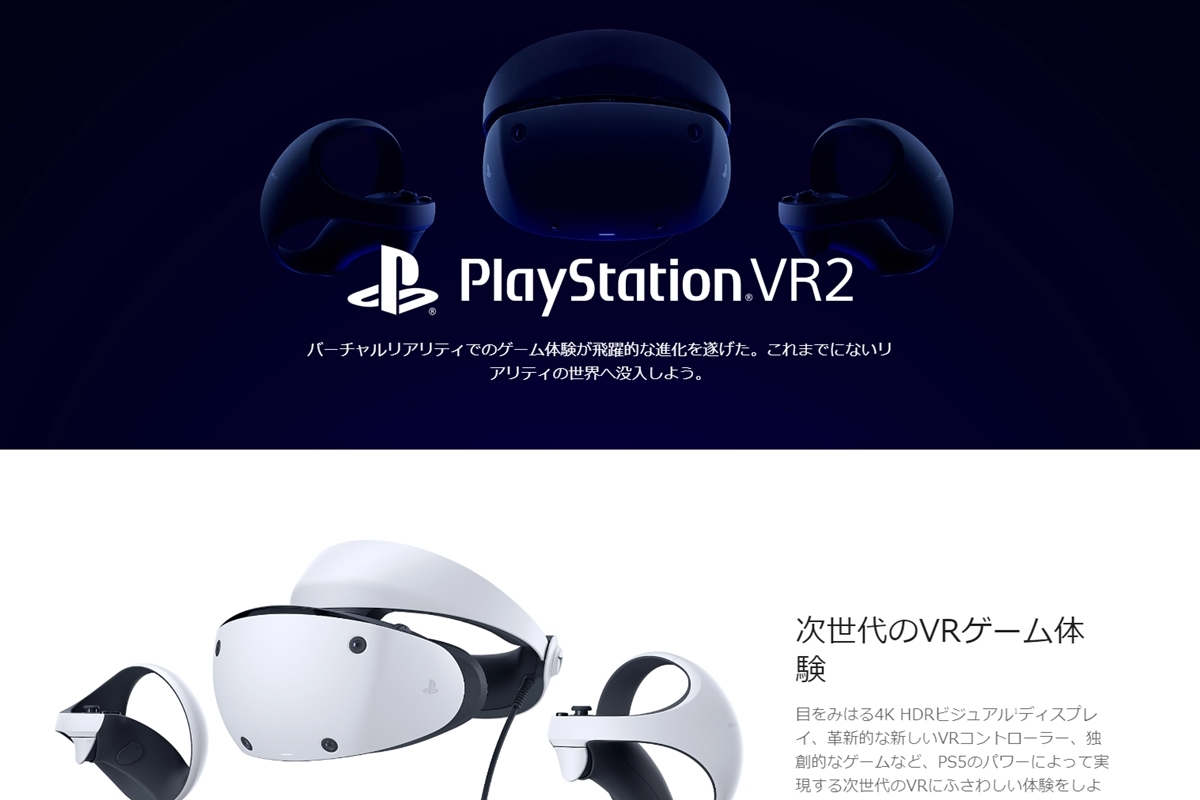 PSVR2、2023年初頭に発売決定も品薄必至か Meta Quest 2も値上げで「VR ...