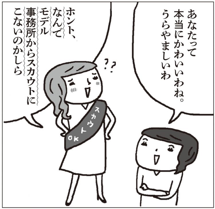 ほめ言葉を強調【1】