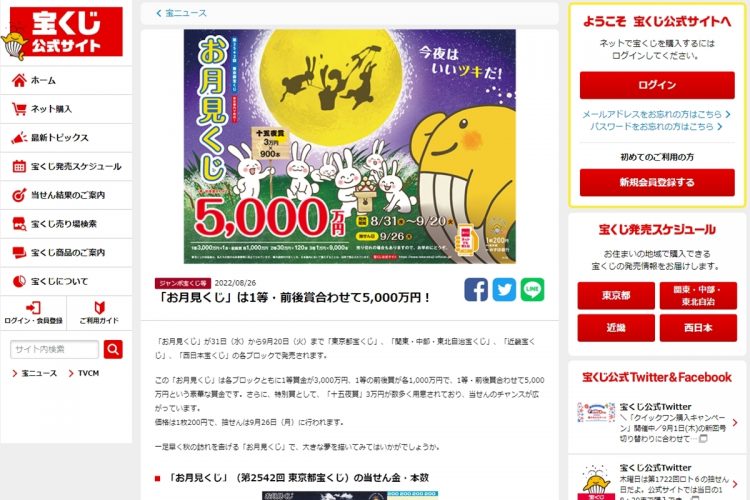 1等・前後賞あわせて5000万円「お月見くじ」（宝くじ公式サイトより）