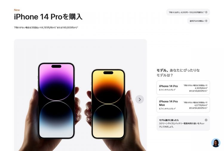 iPhone 14 Proは14万9800円～（Apple公式サイトより）