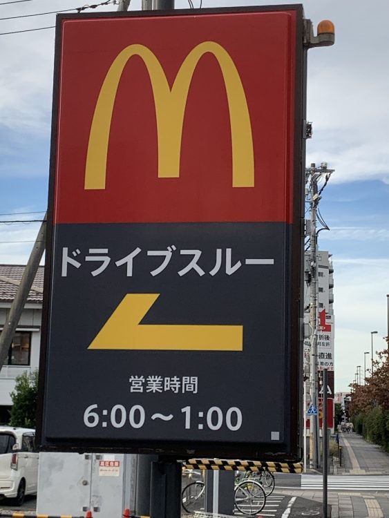 マクドナルドはドライブスルーの数も多い