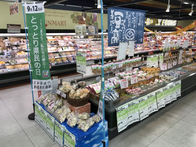 鳥取県産の商品・食材も（写真提供／サンマート）