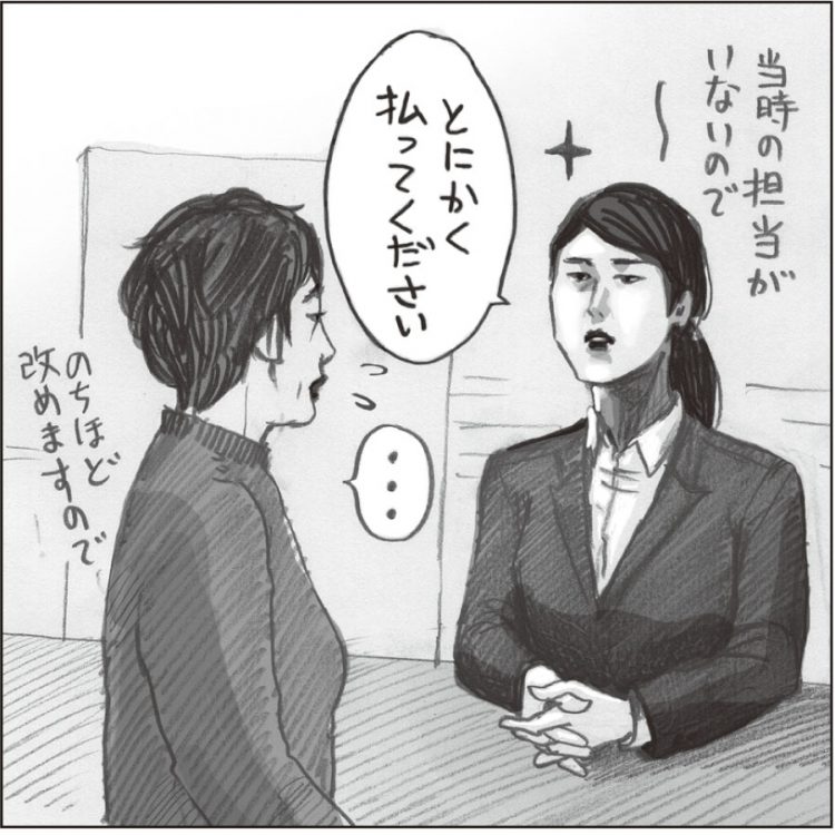 “役所だからしっかりしている”と考えていると…（イラスト／大窪史乃）