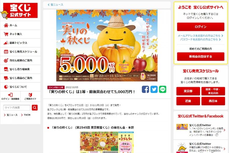 ジャンボ宝くじとは違う魅力も（宝くじ公式サイトより）