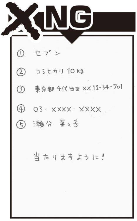 必要事項を書くだけではなくもうひと工夫