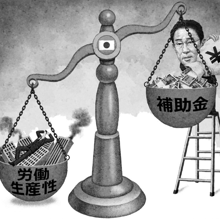 岸田政権の補助金政策が日本に何をもたらすか（イラスト／井川泰年）