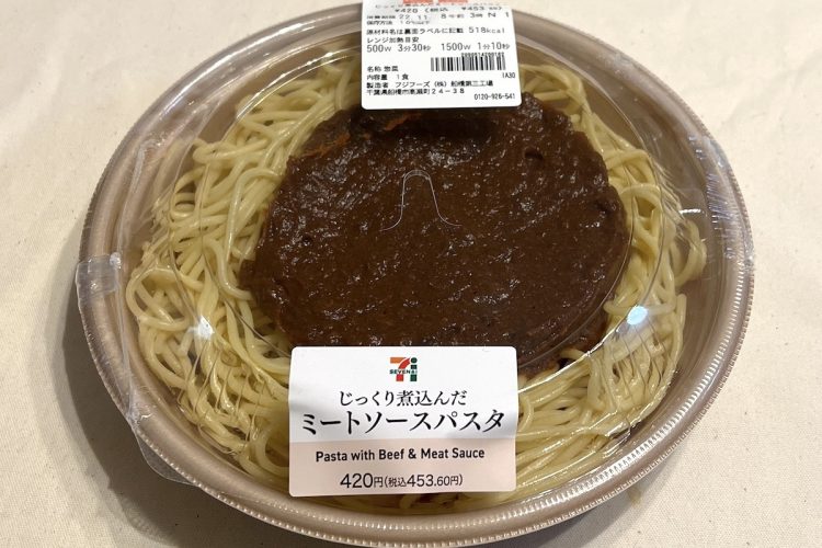 セブン-イレブン『じっくり煮込んだミートソースパスタ』