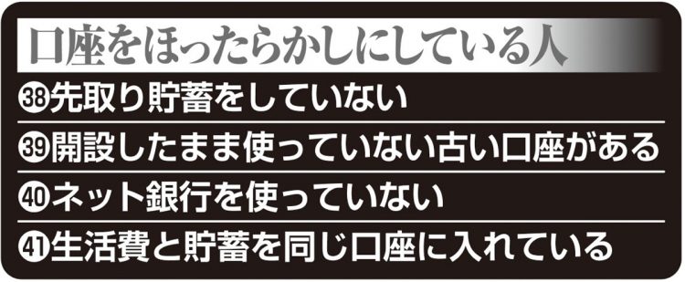 口座をほったらかしにしている人の特徴4