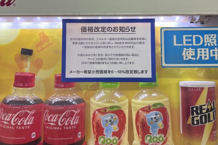 コカ・コーラの自動販売機には値上げの告知が貼られている