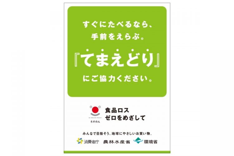 売り場での啓発メッセージも