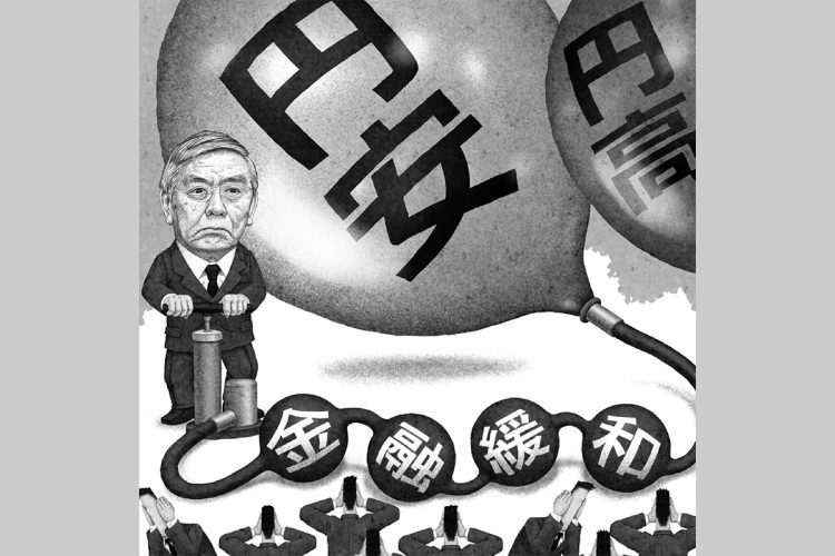 「異次元金融緩和」をやめられない日銀・黒田東彦総裁（イラスト／井川泰年）