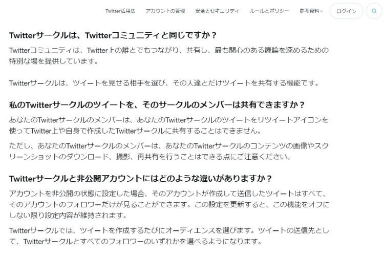 Twitterサークルは、「Twitterコミュニティ」とは違う機能だという（公式ホームページより）