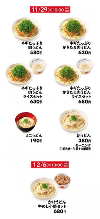 松屋で新登場のうどんシリーズの値段一覧