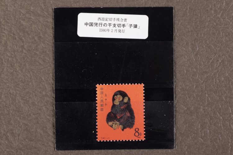中国記念切手（参考買取価格＝約10万円）
