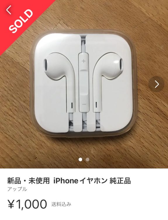 Appleの純正品は安定の人気