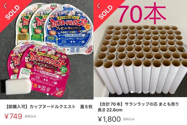 記者が実際にメルカリで売ってみた