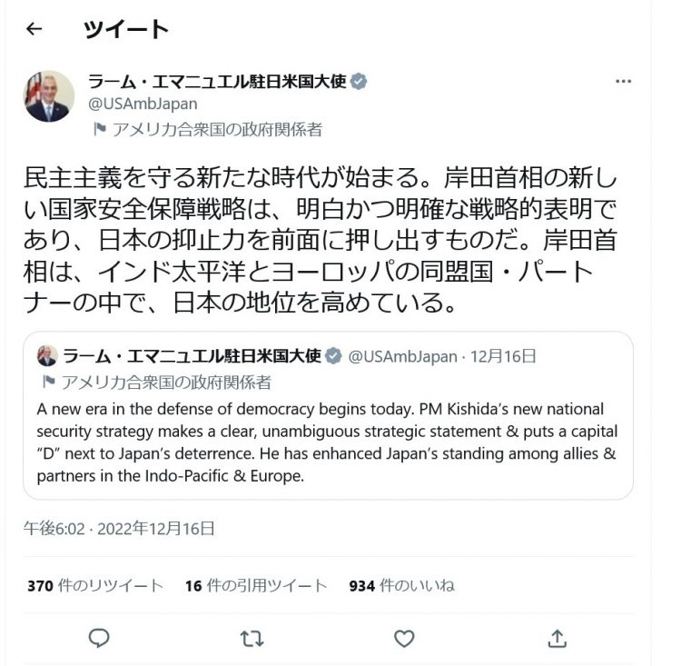 ラーム・エマニュエル駐日米国大使も岸田首相をベタ褒め（同氏のTwitterより）