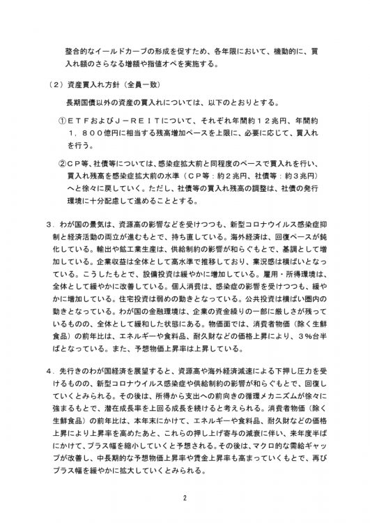 日銀が12月20日に発表した「当面の金融政策運営について」の文書全文【2】