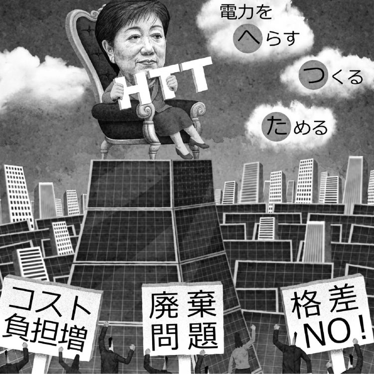 小池都知事の電力政策の何が問題なのか（イラスト／井川泰年）