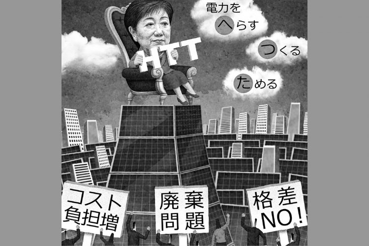 小池都知事の電力政策の何が問題なのか（イラスト／井川泰年）