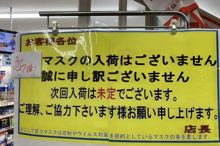 マスクを求めてドラッグストアには朝から行列ができていた（2020年3月撮影）