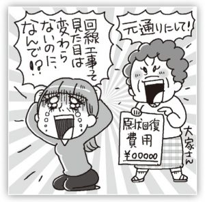 次に入居する人にとっても便利だと思ってそのままにしようとしたが…（イラスト／なとみみわ）