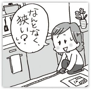 退去時になって、間取り図と実際の面積が違うことに気づいた…（イラスト／なとみみわ）