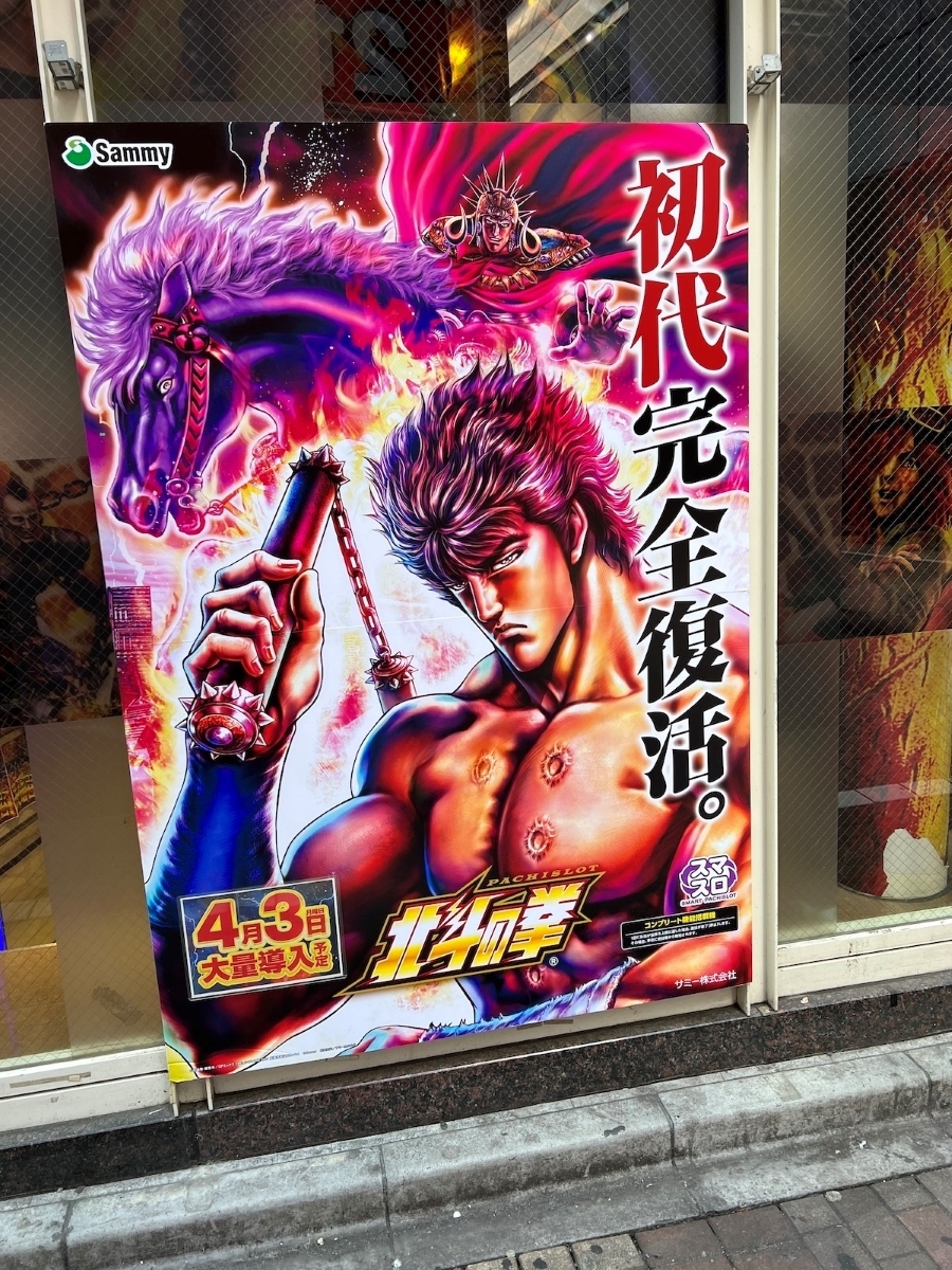 パチスロ界の救世主にもなった『スマスロ北斗の拳』