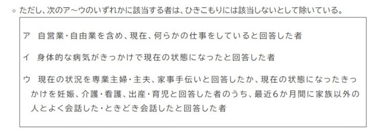 ひきこもりの定義（内閣府ホームページより）